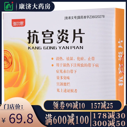 海尔思 Антигенг -воспаление таблетки 0,26 г*72 таблетки/коробка YP Women Deam Heat ставки под больным красным лейкореей и количество вонючий запах эрозии шейки матки