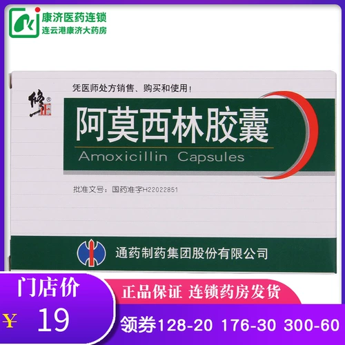 Эффективный период до 2023.10.31] поправить капсулу амоксициллина 0,25 г*10 зерна*3 плата/коробка YP
