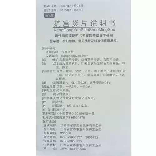 海尔思 Антигенг -воспаление таблетки 0,26 г*72 таблетки/коробка YP Women Deam Heat ставки под больным красным лейкореей и количество вонючий запах эрозии шейки матки