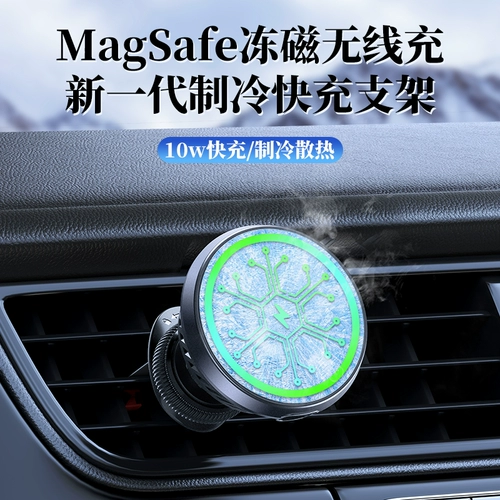 Автомобильное беспроводное зарядное устройство, полупроводниковое холодильное устройство, подходящее для Apple 𬞟magsafe, магнитный охлаждающий автомобильный держатель для мобильного телефона
