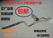 Suitable for Chevrolet Cruze 1 6 1 8 exhaust pipe middle and rear conjoined 409 steel muffler muffler