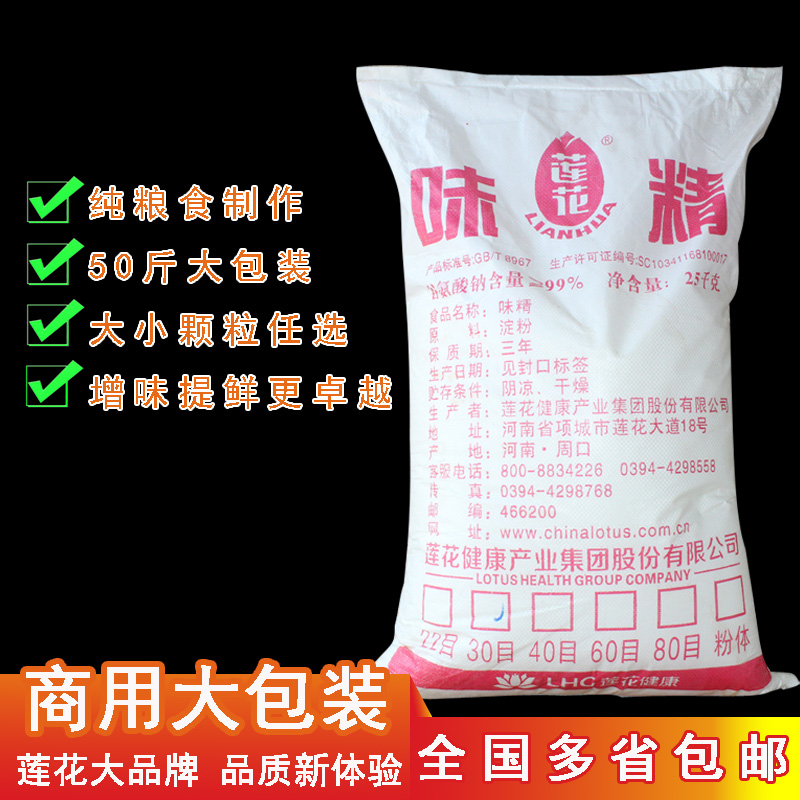 Lotus MSG large package MSG 25kg bulk bag 50 kg condiments unsalted catering chicken essence