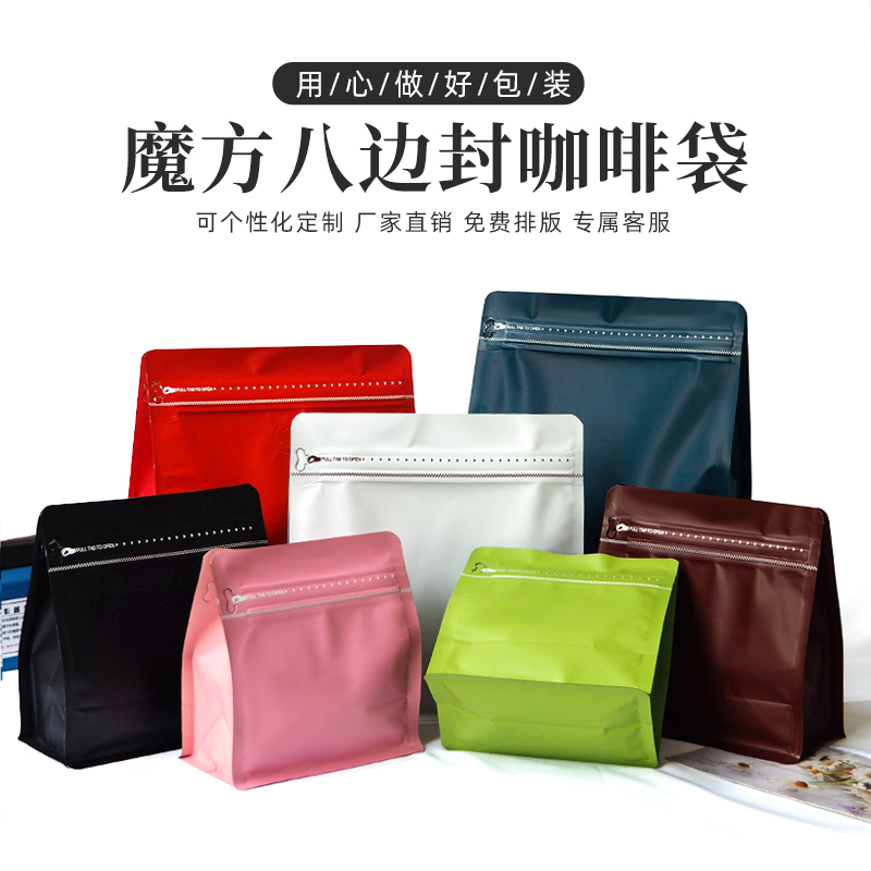 Coffee Bag Air Valve Bag Eight-Side Sealing Packaging Bag Aluminum Foil Coffee Bean Sub-Packaging Storage Bag Tea Food Sealing Bag