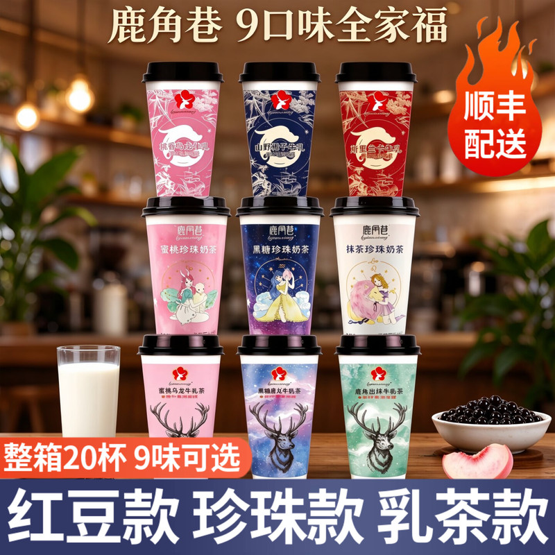 Lujiaoxiang Milk Tea Whole Box Milk Tea Internet-Famous Hand-Shaken Brewed Cup Hong Kong-Style Brown Sugar Deer Ball Red Bean Milk Tea Instant Drink