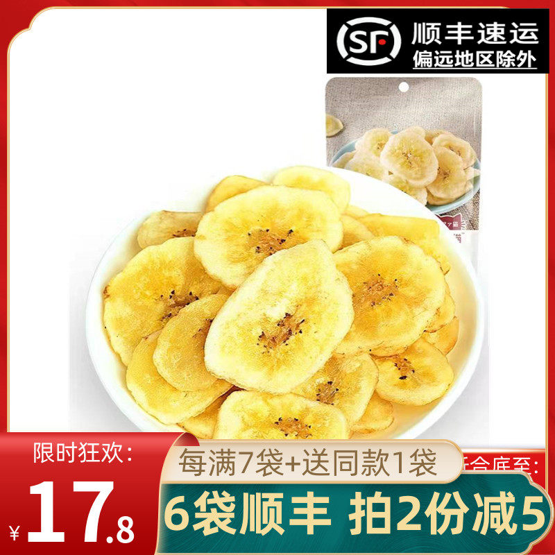 Sofa cat dried banana chips small package net red snack snack fruit dried plantain dried office casual snack