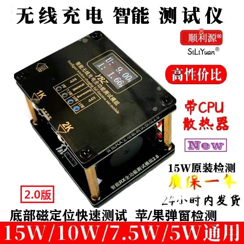 Shunliyuan QI wireless charging testing instrument Wireless aging instrument 15W10W wireless charging test stand pop-up window detection