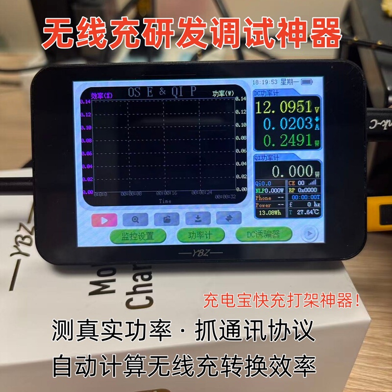Ybz Wireless Analyzer Protocol Packet Capture to Measure Real Qi2.25W Receiving Power Pd3.1 Decoy Device Ybz Wireless Analyzer Protocol Packet Capture to Measure Real Qi2.25W Receiving Power Pd3.1 Decoy Device