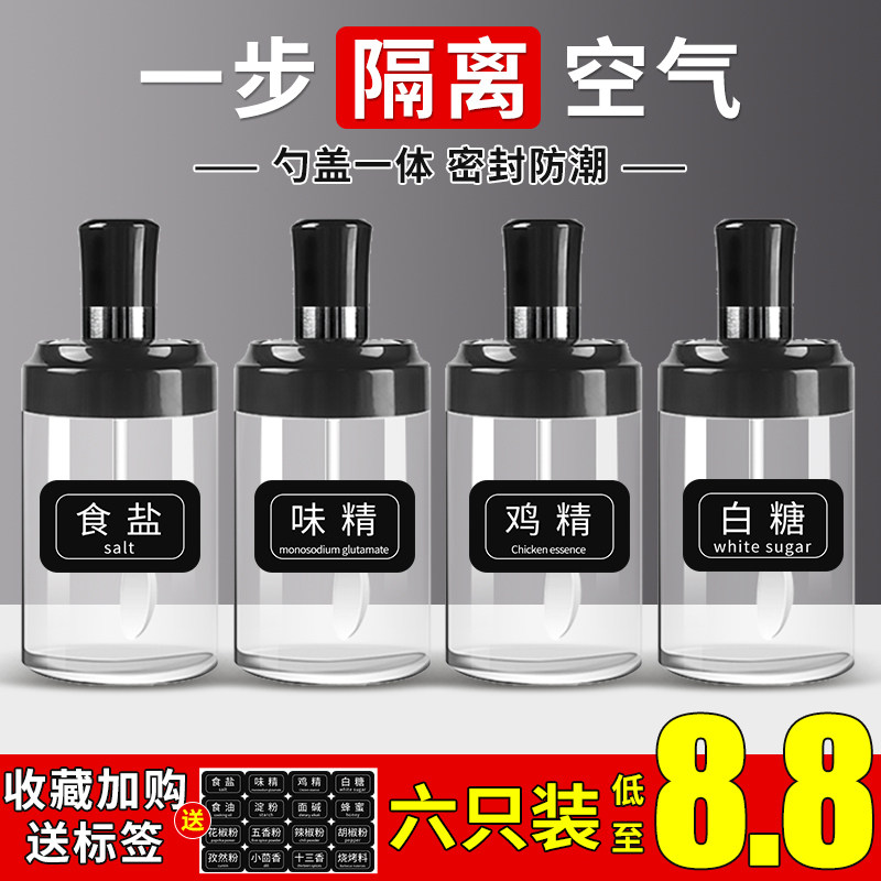 Spoon lid one seasoning jar sealed moisture-proof kitchen glass oil pot bottle salt and monosodium glutamate seasoning box set combination