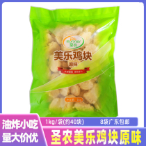 Sunner Merlot chicken Colonel Chicken Chicken McNuggets semi-finished fried chicken milk tea shop leisure snacks 1kg