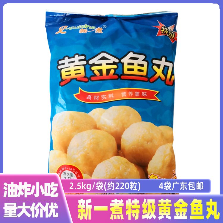 New One Cooking Gold Fish Balls grade fish balls curry fish egg hot pot Kanto cook balls 2 5kg sacks about 220 grains