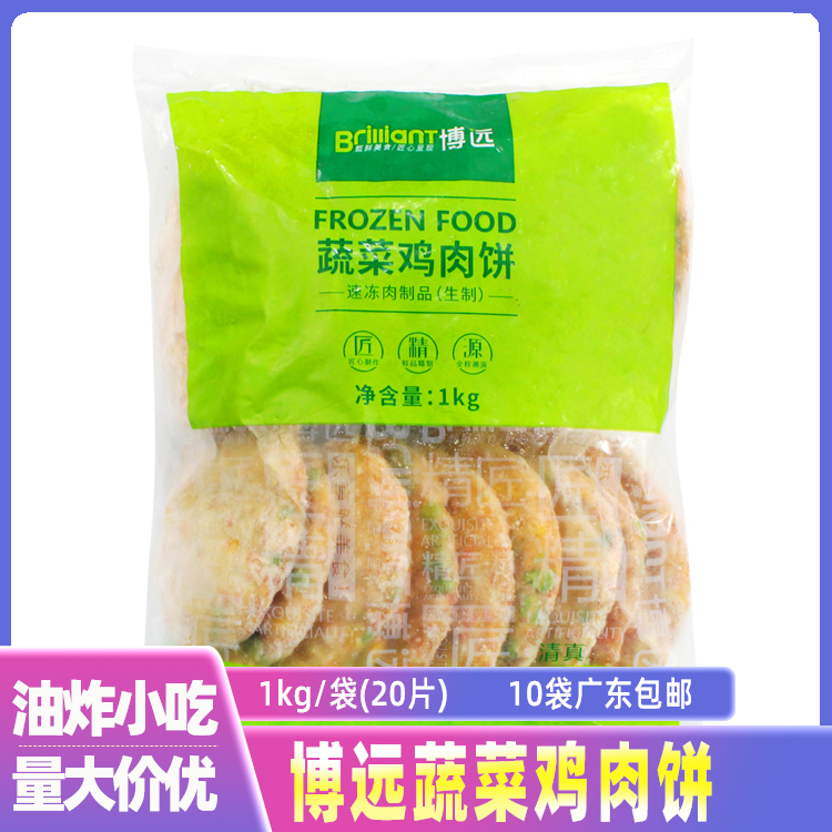 Boyuan vegetable chicken cookie paddy paddle breakfast pancake burger meat frozen half finished product 20 tablets