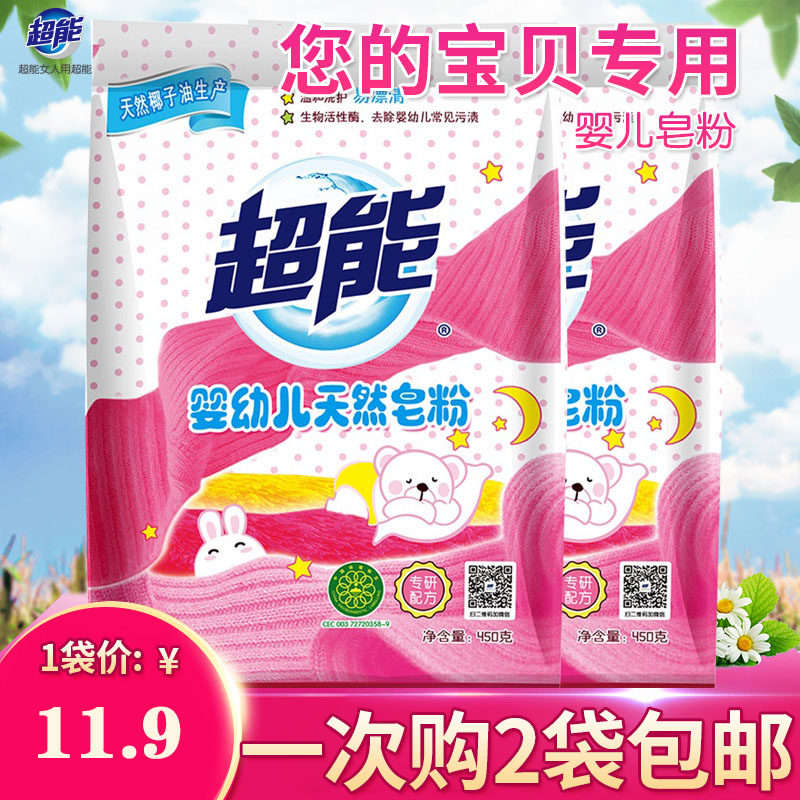 Super Power Infant Natural Soap Powder 450g Laundry Detergent Baby Soap Powder Baby Pregnant Women Clothing Clean Special