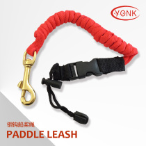 Yonk Paddle rope Bolt paddle rope Paddle anti-loss and anti-falling safety rope Elastic rope Y10002