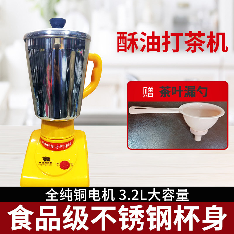 Tibetan area Home All-electric ghee stirring and beating tea machine Multi-functional stainless steel large-capacity ghee to stir the tea-maker-Taobao