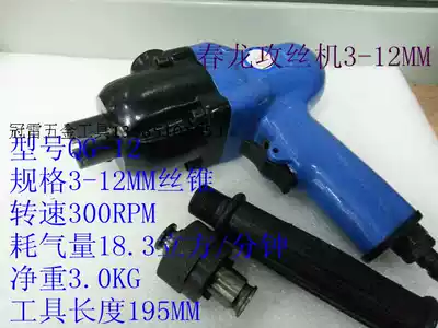 Chunlong pneumatic tool Chunlong pneumatic tapping machine pneumatic tapping machine QG12