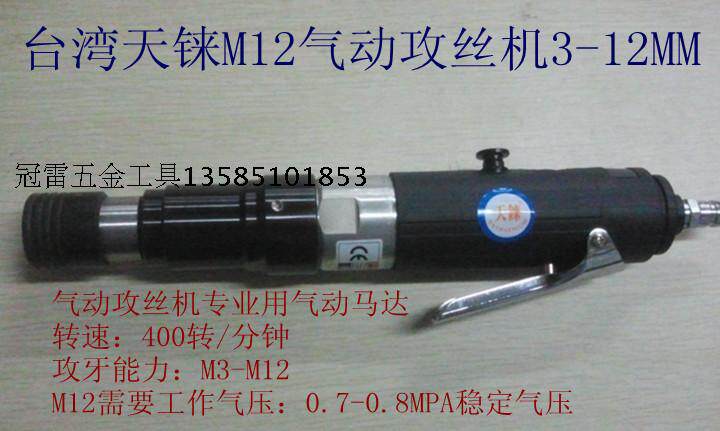 Special motor gas drilling and pneumatic tool for the Zhengzong Taiwan Titian 3-12MM pneumatic tapping machine