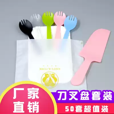 Birthday cake plate disposable tableware cake knife and fork plate set plate fork combination cake plate 50 sets of paper plate