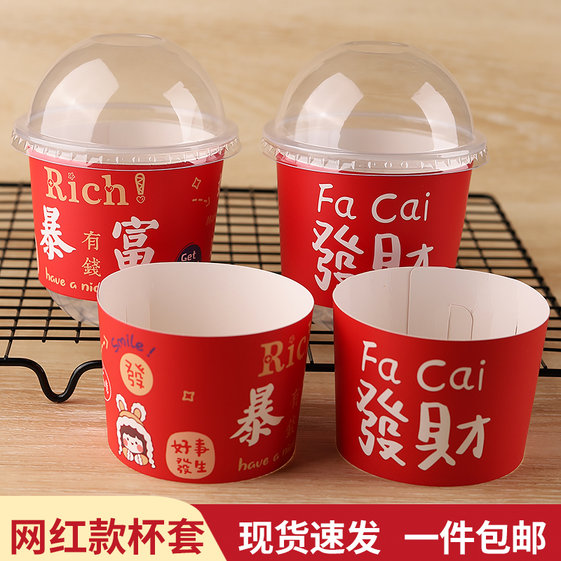 360ml Bobo Cup Cup Cover Disposable Insulation Net Red Get Rich Red Milk Tea Fat Cup Paper Cover Universal
