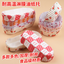 Spray Film Cupcake Baking Cake Paper Toround Boat Shaped High Temperature Resistant Oil Type Windmill Bread Bottom 200 clothes