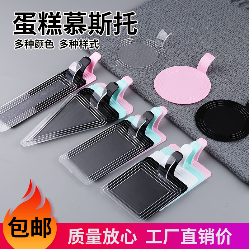 Cake Mousse Bottom Care Plastic Transparent Nursery Thickened cut-block triangular baking dessert West Point Round Paper Spacer