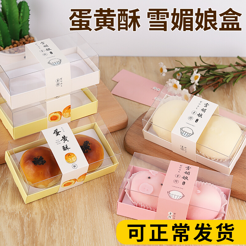 Cheyerson egg yolk puff pastry box 80 grams 2 grains high-grade transparent baked dessert puff egg tart packing carton