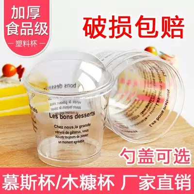 Mousse cake dessert Cup disposable with lid transparent plastic cup yogurt jelly pudding double skin milk chaff Cup