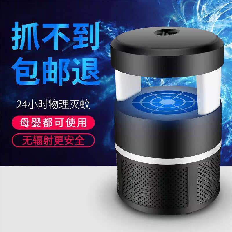 Mosquito Killing Lamp Mosquito Killing Artifact Mosquito Repellent Photocatalyst Capture Mosquito Removal Artifact No Radiation Black Technology Mute