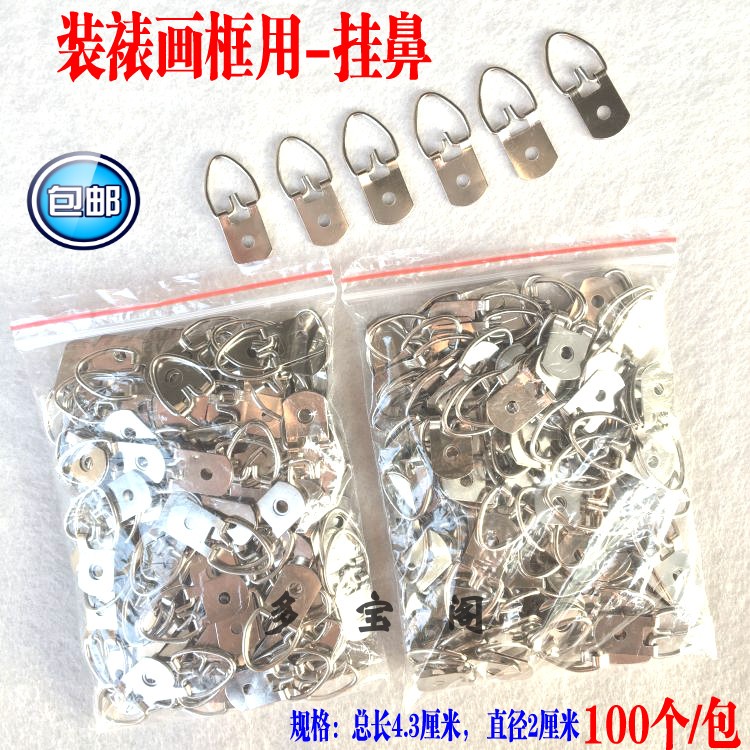 Mounted material hanging nose mounting frame sub special hook S hook hanging photo frame special hook 100 packets 