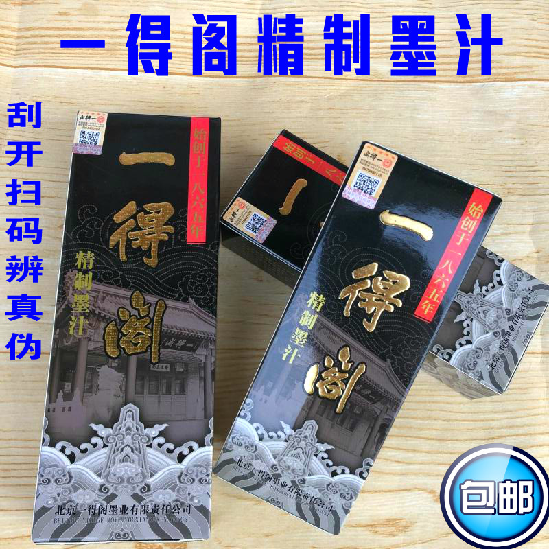One Tory refined ink 500g grams of Beijing One deft for calligraphy and calligraphy ink of ink and liquid room calligraphy ink