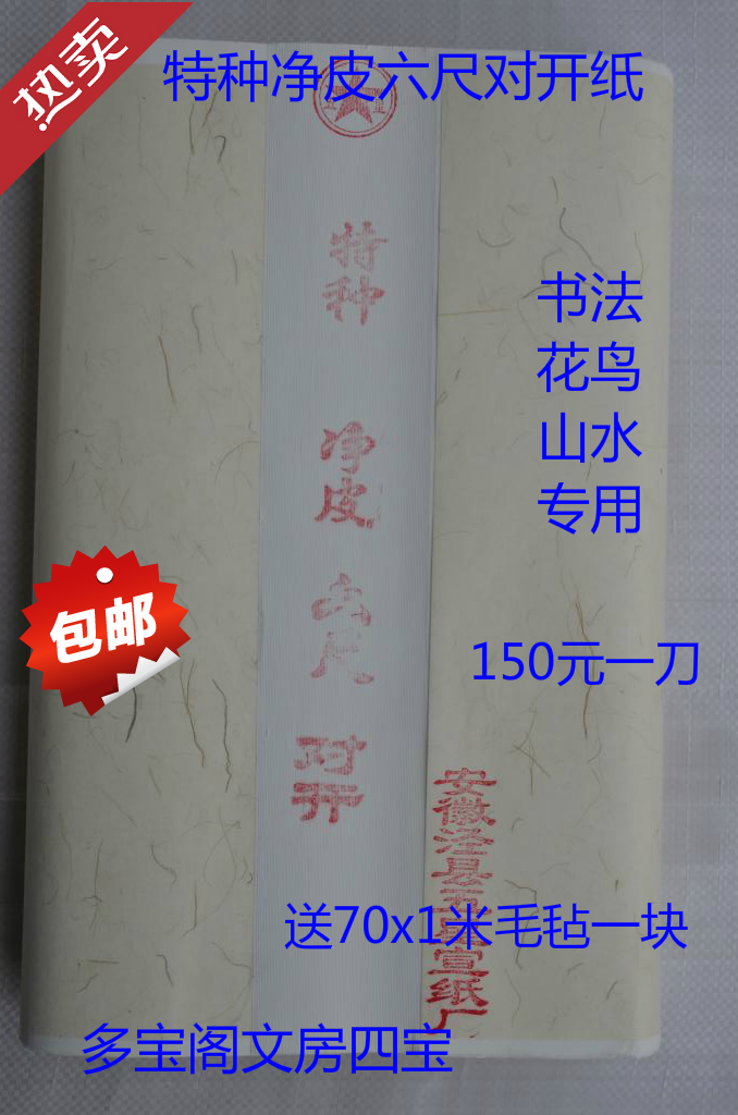 Anhui Jing County Five Stars Small Eight Feet screen thickened white raw Xuan paper 180X48Cm Calligraphy National Painting Flowers and Bird Creation