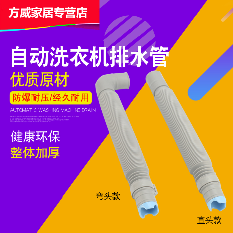 Automatic washing machine drain pipe Panasonic LG Samsung Sanyo extended extension water telescopic thickened water