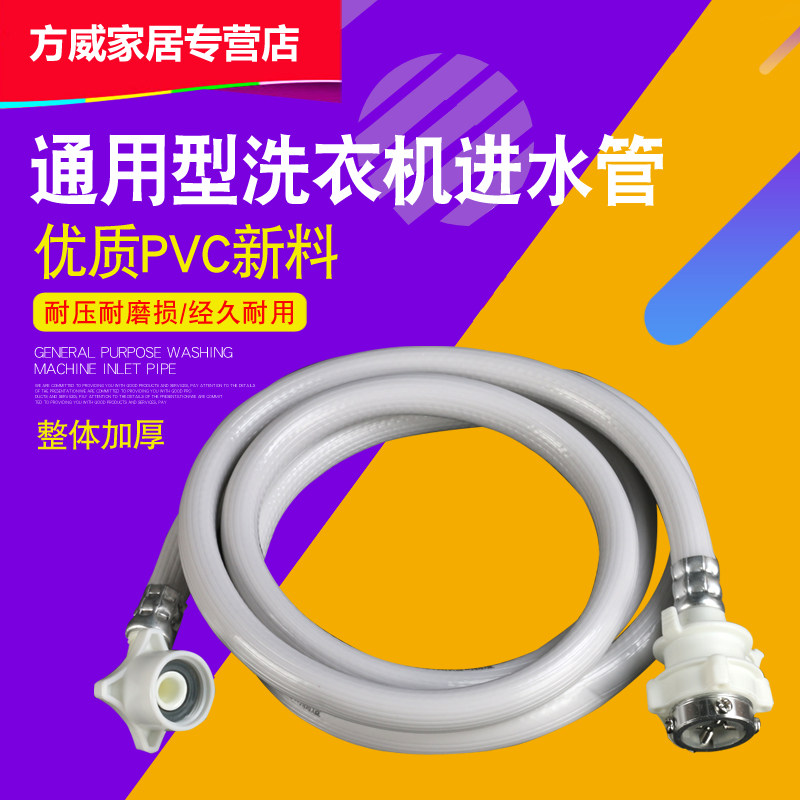 Universal fully automatic washing machine water inlet pipe lengthened pipe water pipe water injection pipe water injection prolonging hose connector fitting