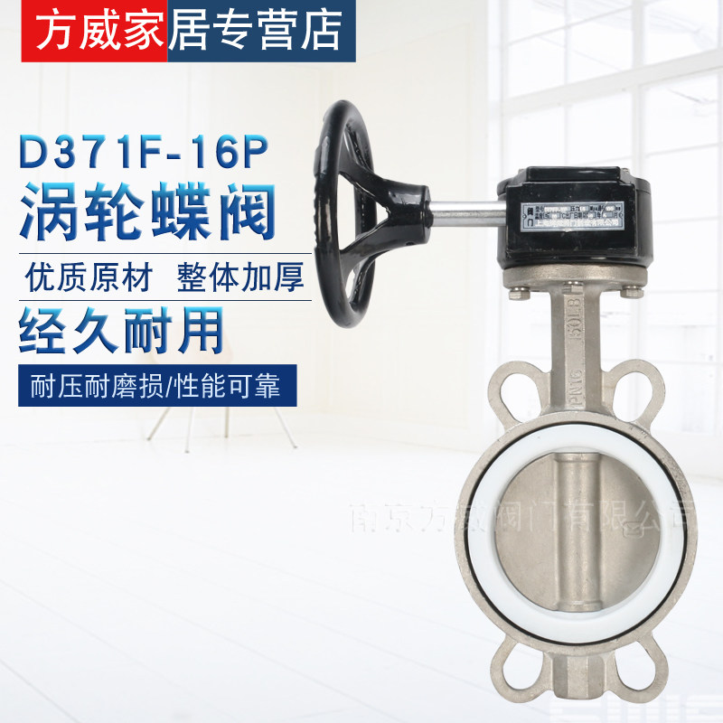 D371F-10 16P turbo pair stainless steel tetrafluoro butterfly valve DN50 65 80 100 125 150200