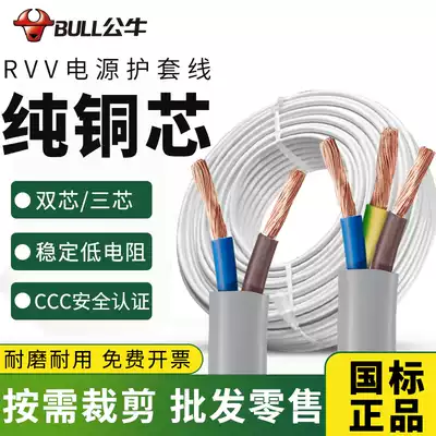 Bull power supply jacket wire three two two 23 core soft wire household rvv national standard cable outdoor copper core wire 1 5