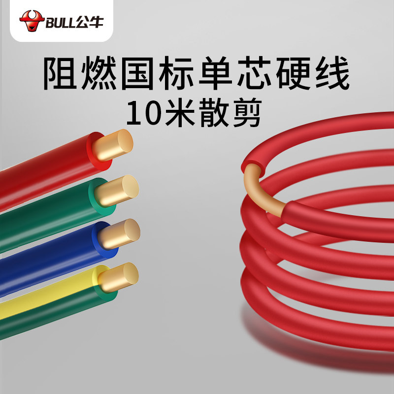 Bull Wire Flame Retardant Hard Line 10 m Bulk Cut national Label BV1 5 2 5 4 squared copper core Home Clothing Cable-Taobao