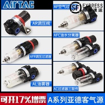 Air Source processor AFC2000 Pressure regulator filter AR pressure reducing valve AFR oil-water separator AL1500