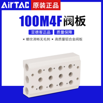 Airtek 4V110 solenoid valve bus plate base plate connection base 100M-4F 3F 5F 6F 3 position 4 position