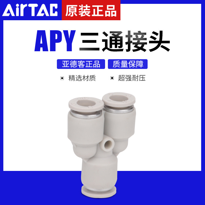 ATC Yad polite tube Y type tee quick plug-in head X-APY4 X-APY6 X-APY8 X-APY10