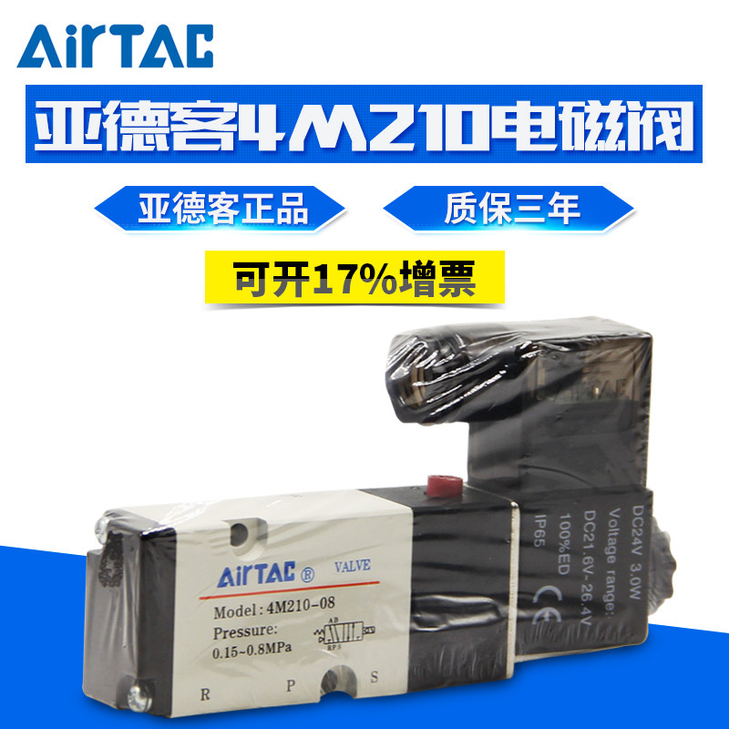 AIRTAC Yard guest 4M210-08 solenoid 4M310-10DC24V4M310-08B 4M310-10DC24V4M310-08B-KCZ020B with a knife