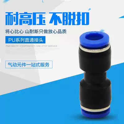 Gas pipe joint quick plug quick connector PU straight butt butt butt PY PE PU-46810 pneumatic joint tee Bend