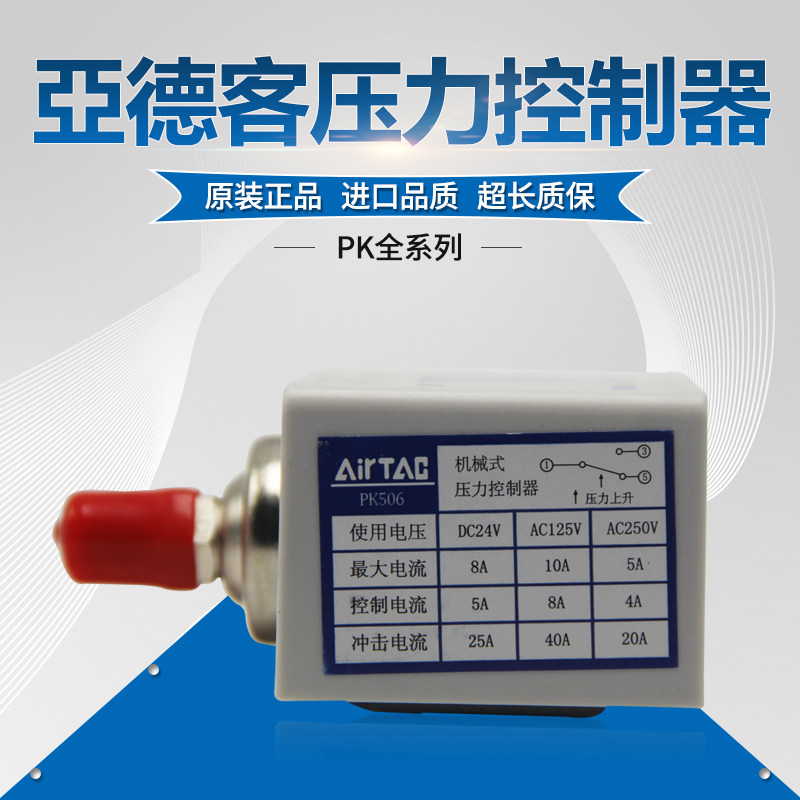Original AIRTAC pressure controller PK503 PK506 PK510 pressure switch