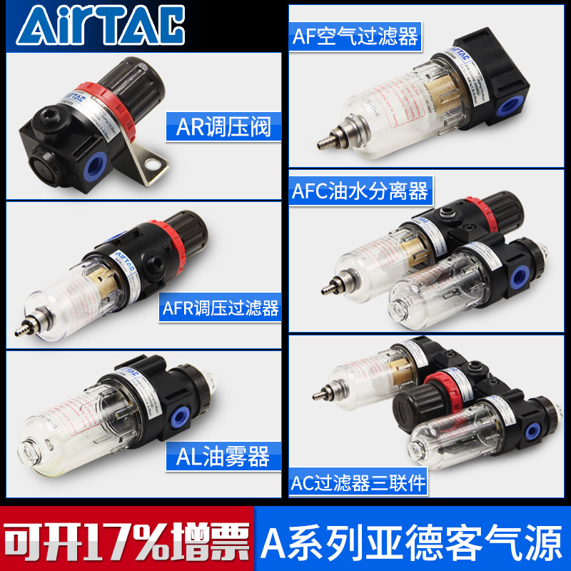Yad polite source processor AFC2000 voltage regulation filter AR reducing valve AFR oil-water separator AL1500