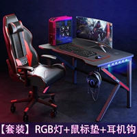 E -Sports Table и Satred Set (120*Ширина 60*Высота 75 со светом RGB)+War God Red