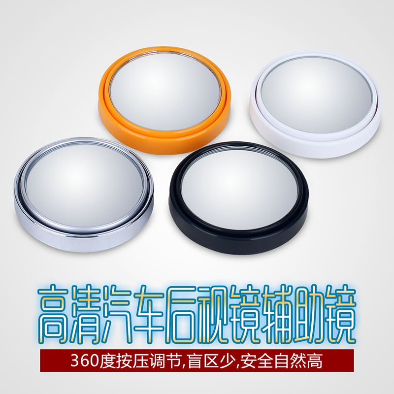 Car Small Round Mirror Coaching Car Assisted Mirror Rear Mirror High-definition Wide Angle Mirror Car Reversing Mirror Blind Zone Mirror