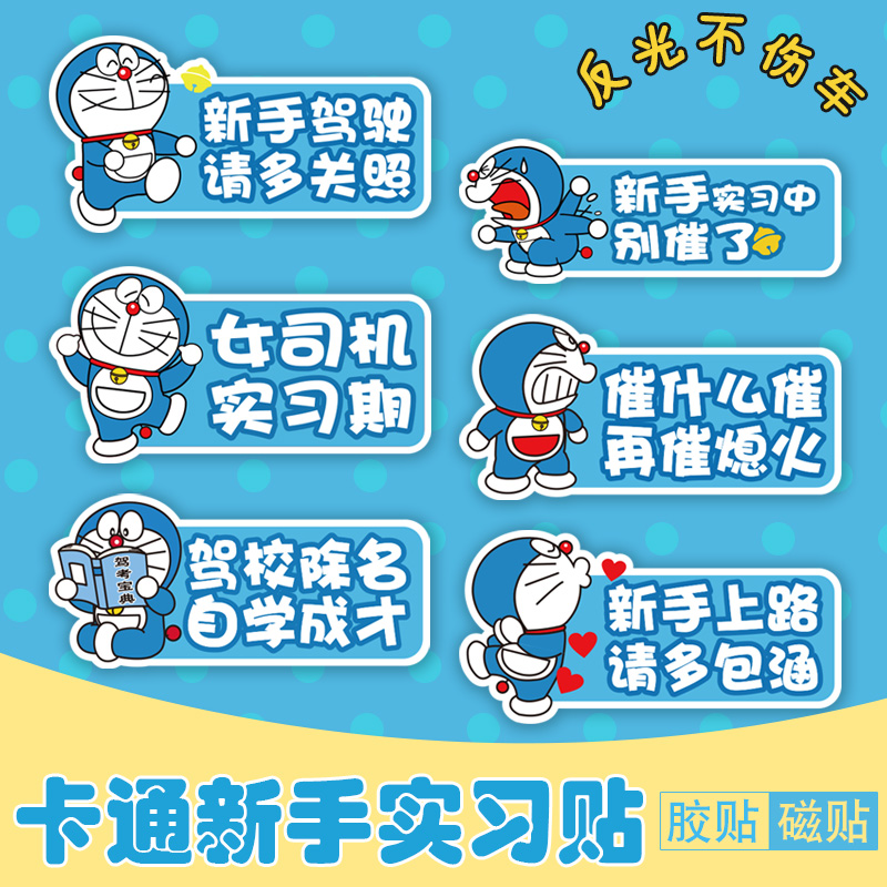 Cartoon female driver novice on the road internship magnetic car stickers Creative text scratch occlusion decorative car body stickers