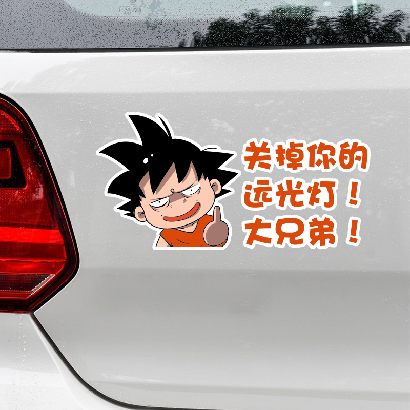 Turn off your high beams and treat high beam dog reflective warning car stickers cartoon funny creative personality Wukong stickers