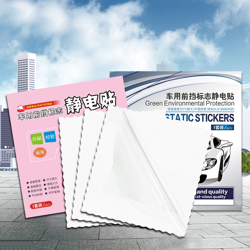 Car sticker electrostatic sticker front stop sign electrostatic sticker environmental protection annual inspection insurance logo sticker electrostatic sticker thickened 3 pieces