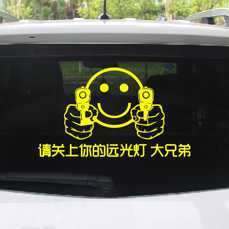 Reflective car sticker high beam dog reflective sticker after car counterattack please turn off your high beam off personalized car sticker