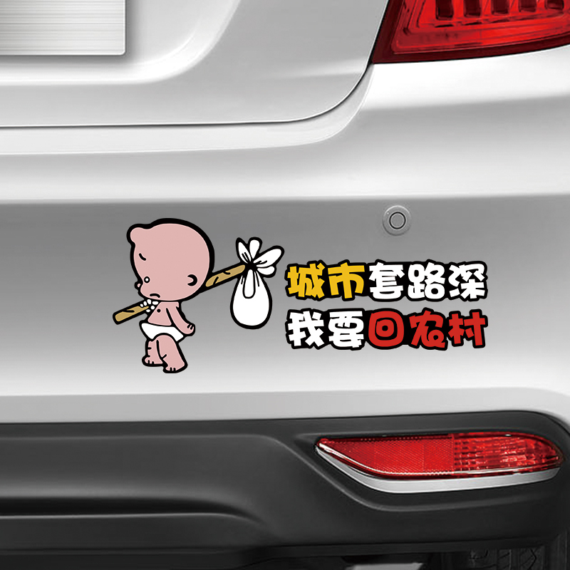 Personality reflective patch decorative scratch car stickers Car creative funny modified stickers Small broken child city routine deep