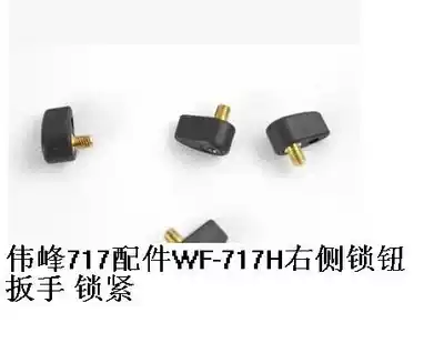 Not Universal Weifeng 717 Accessories WF-717H Right Lock Button Wrench Lock Screw Cap 717 Tripod High